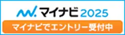 マイナビ2025 マイナビでエントリー受付中