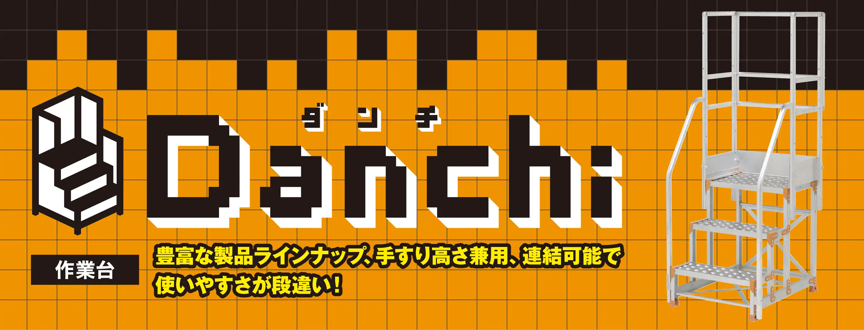 Danchi ダンチ