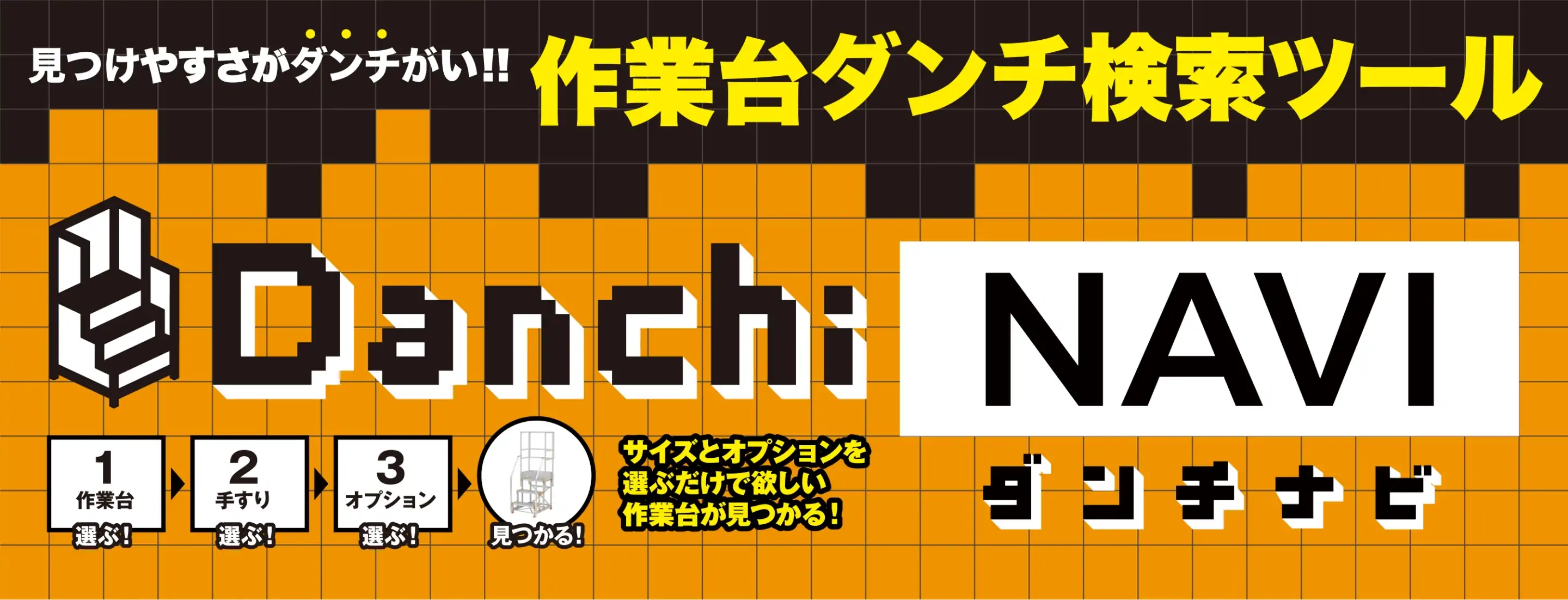 Danchi Navi