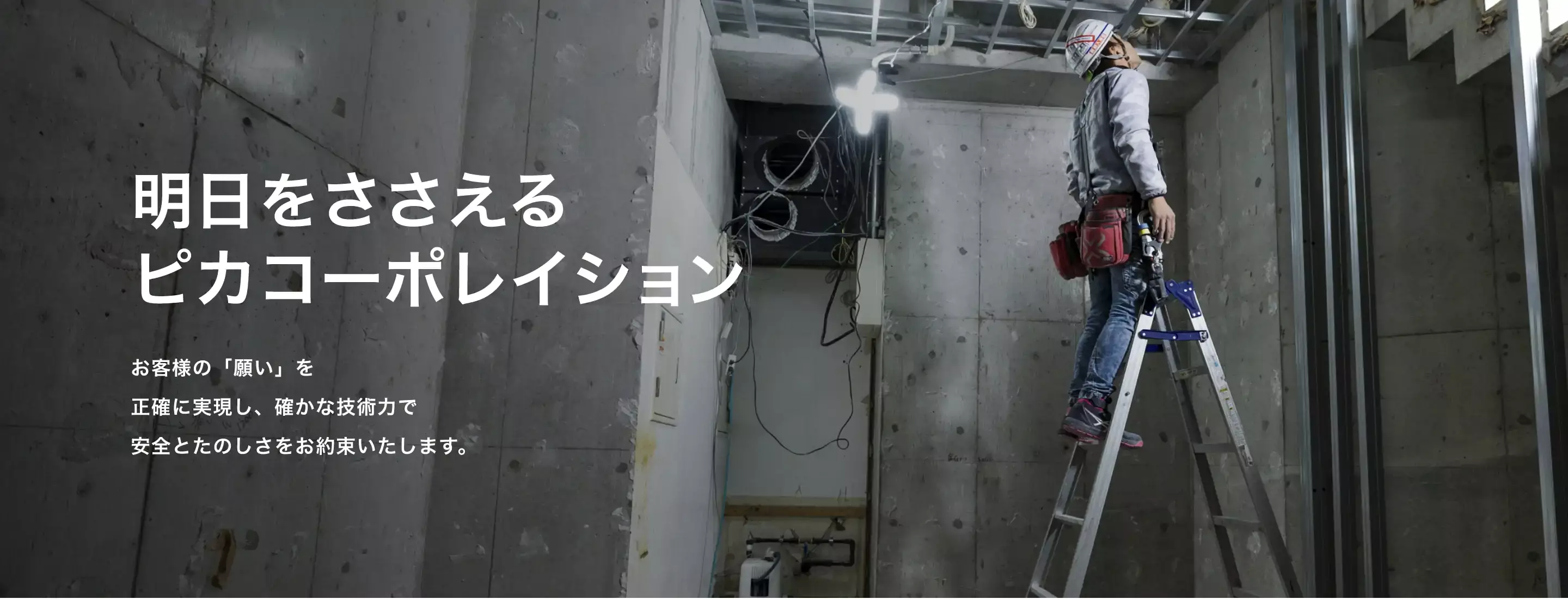 はしご、脚立の株式会社ピカコーポレイション