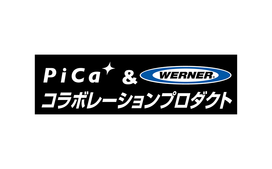 PiCa＆WERNER コラボレーションプロダクト