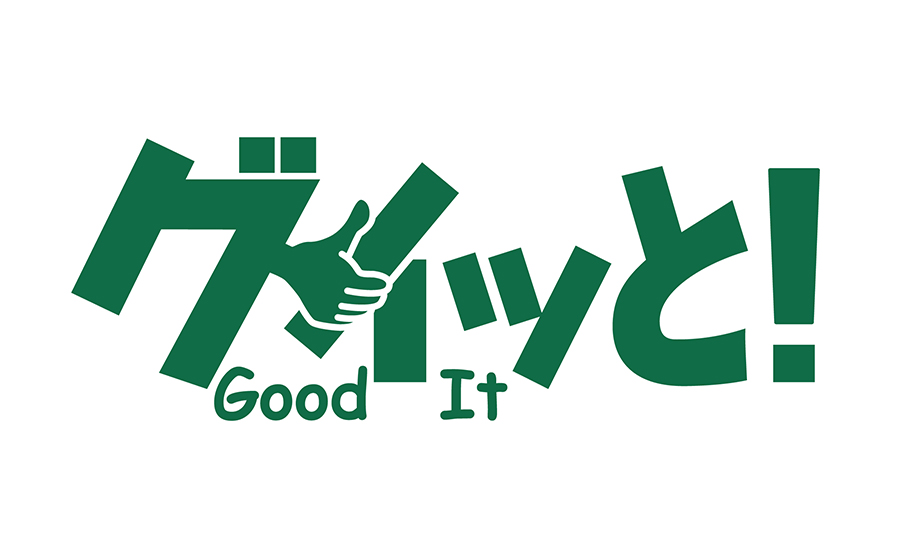 グイッと！