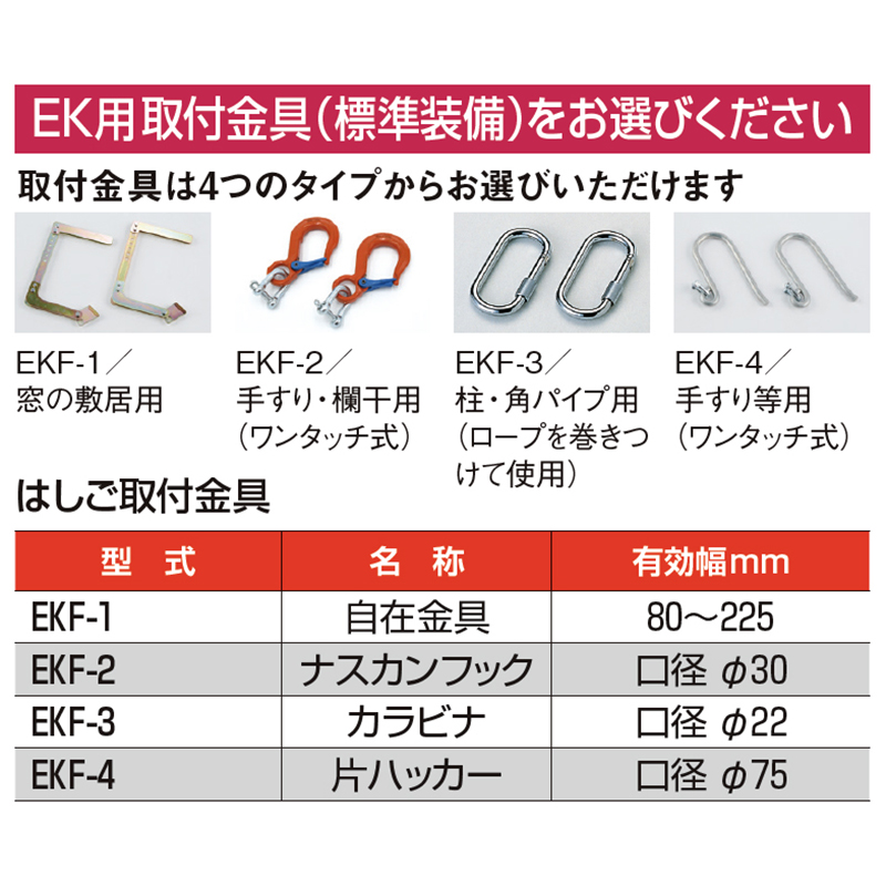 製品情報】EK-9 避難用ロープはしご ： はしご、脚立の株式会社