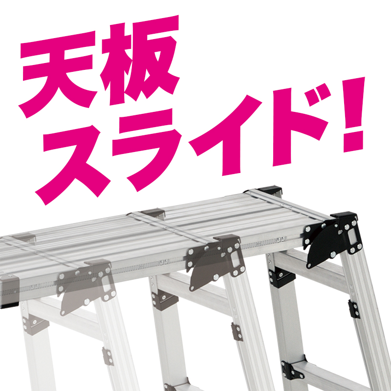 製品情報】DXP-S86LA スタッピー ： はしご、脚立の株式会社ピカ